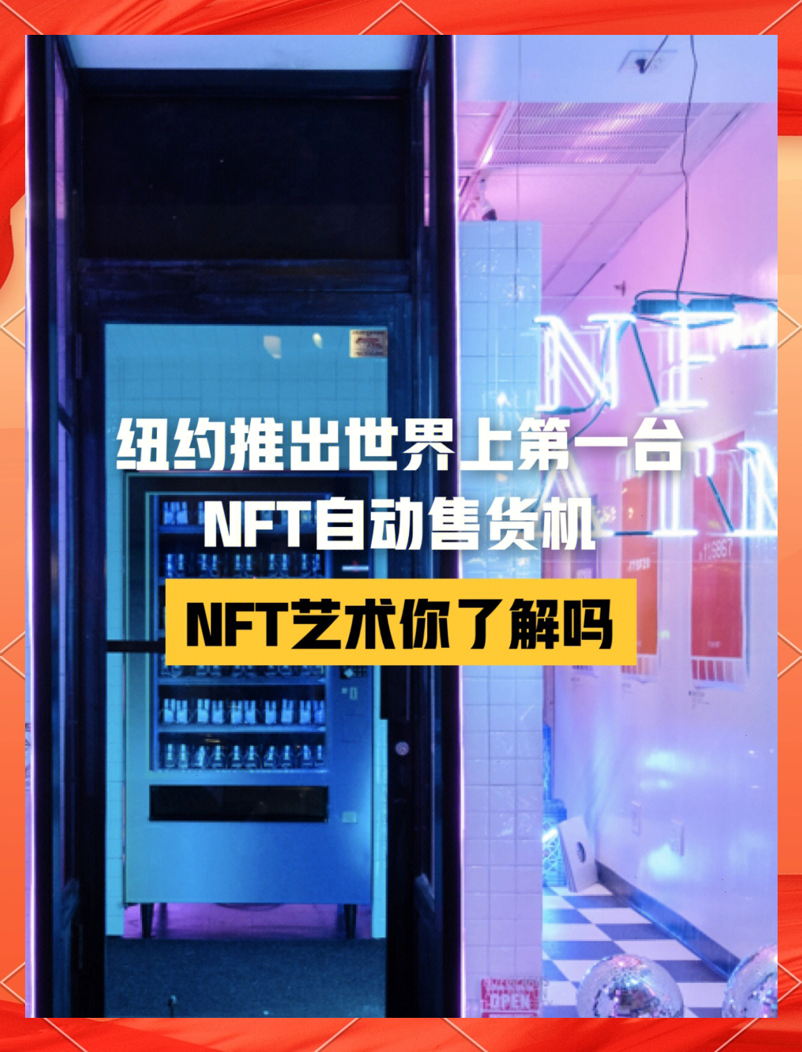 平博体育-链上数据显示，NFT或将改变传统金融格局的简单介绍-平博体育