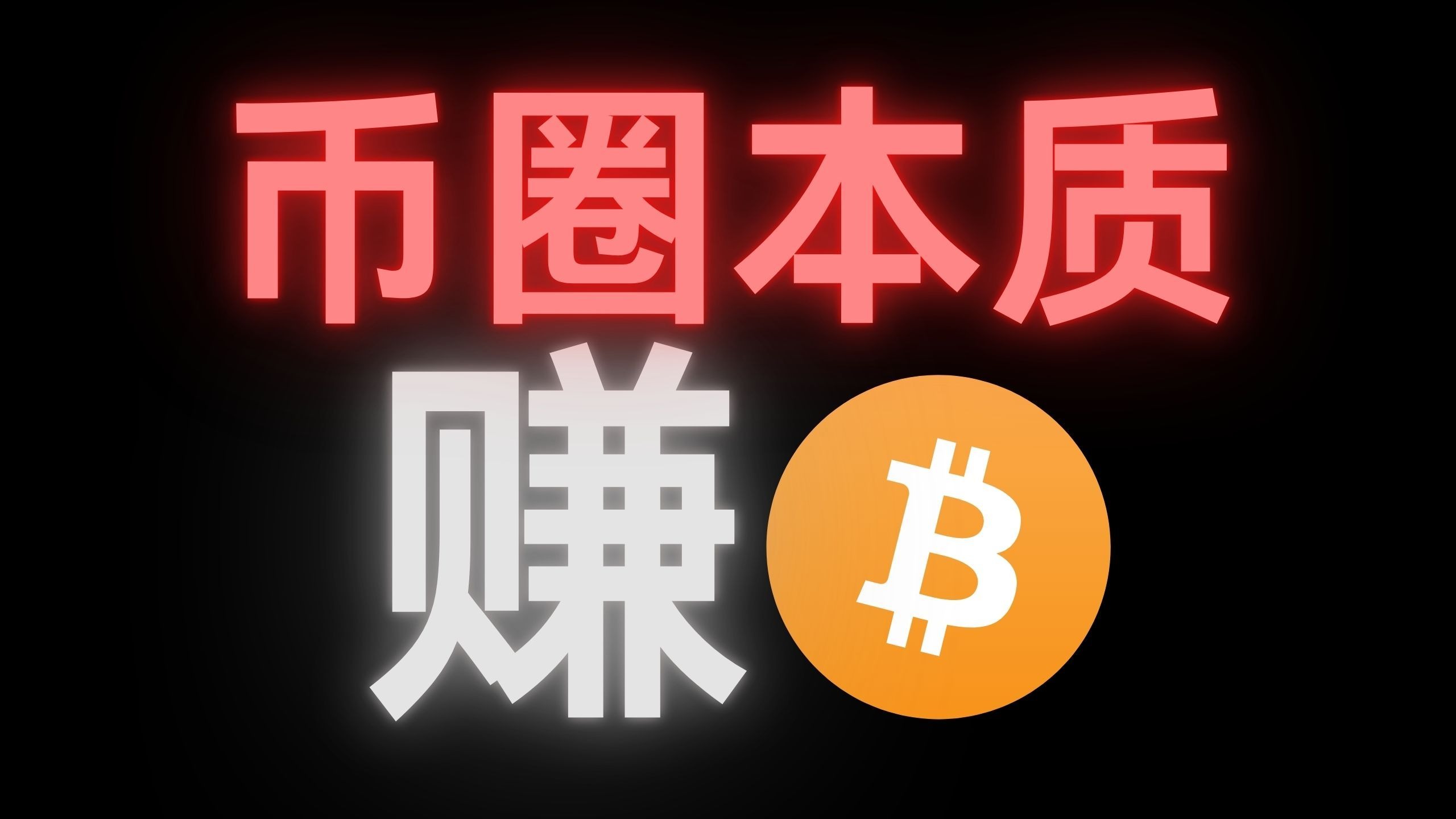 比特币投资骗局被揭发，已有超OP人被骗！！