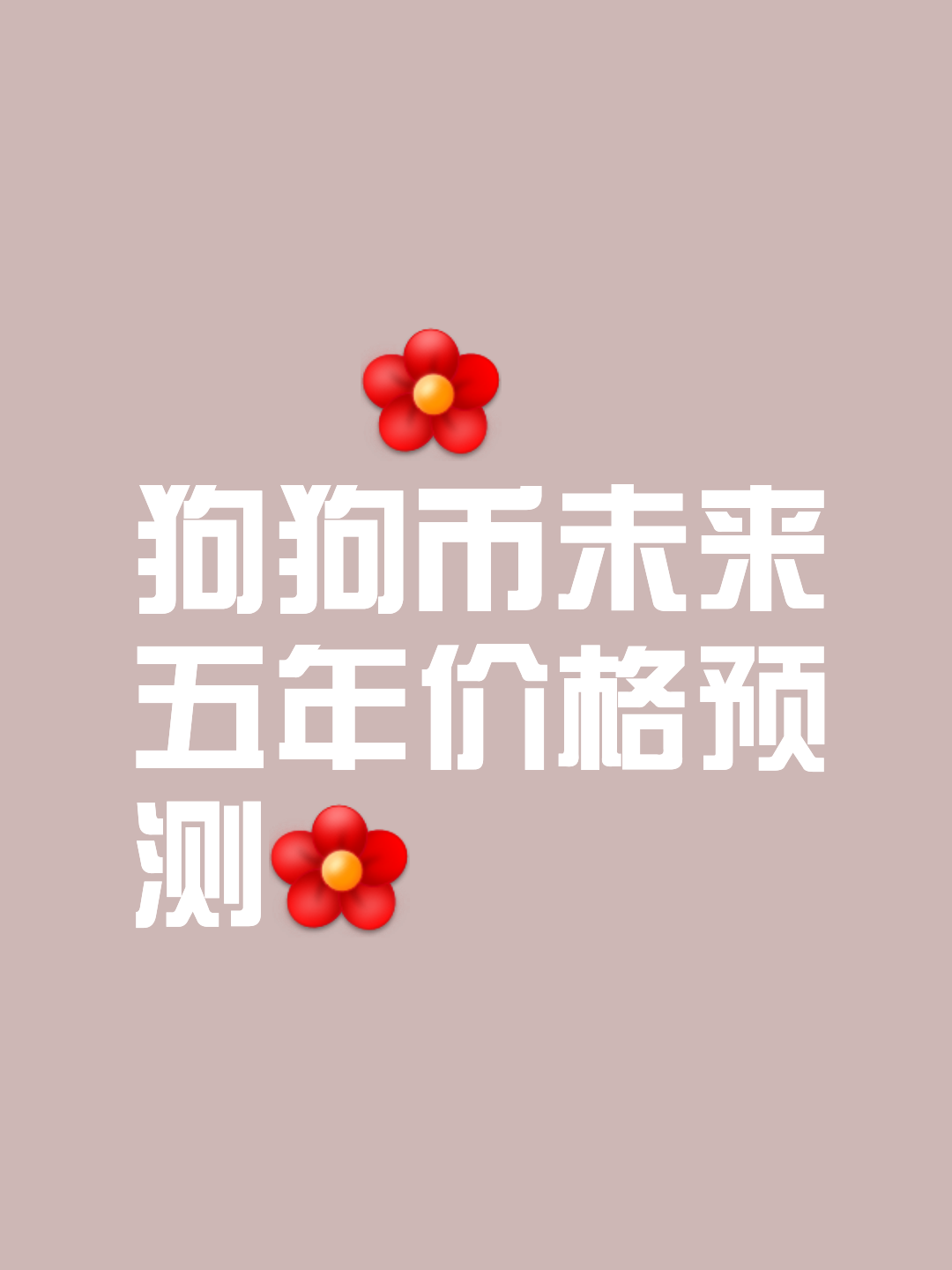 平博APP-包含狗狗币空投即将开始，参与用户将获比特币枚代币的词条-平博APP